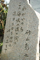 poem monument of miyazaki ikuu 